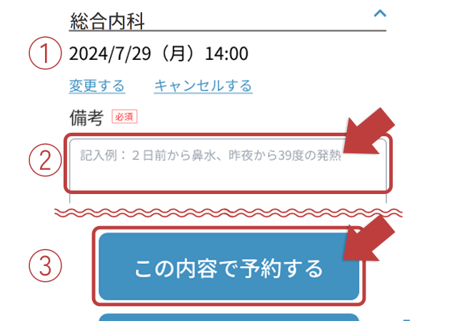 具体的な症状の記入