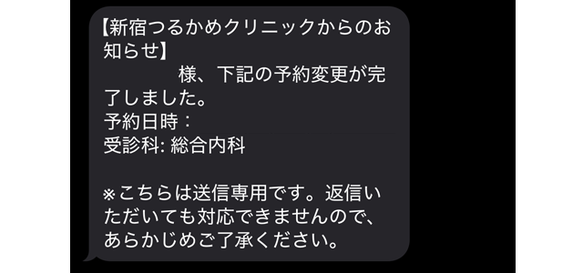 予約確定メール