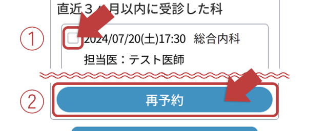 前回と同じ診療を受けたい場合