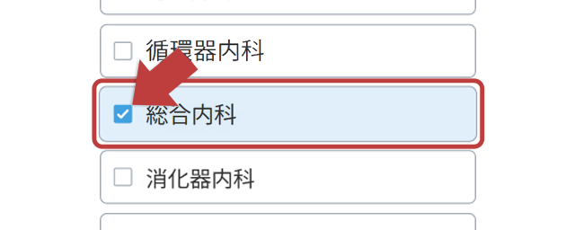 診療科を選択