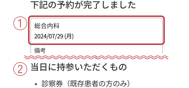 予約完了！