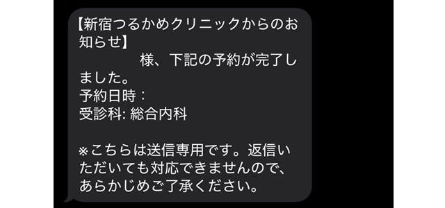 予約確定メール