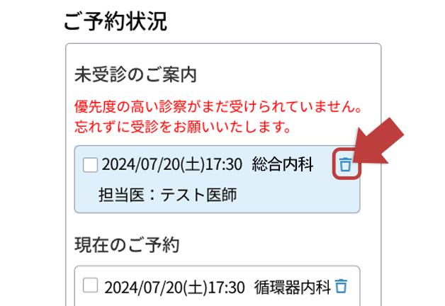 ゴミ箱マークを選択