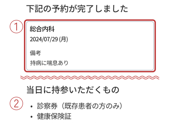 予約完了!
