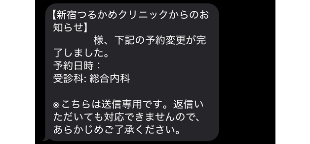 予約確定メール