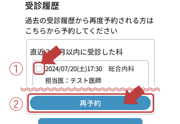 前回と同じ診療を受けたい場合