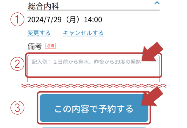 症状の記入