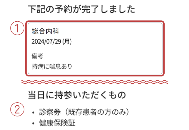 予約完了！