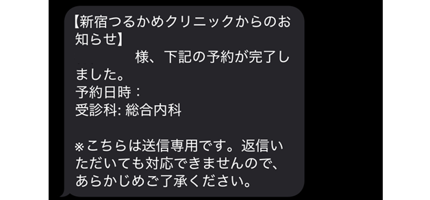 予約確定メール