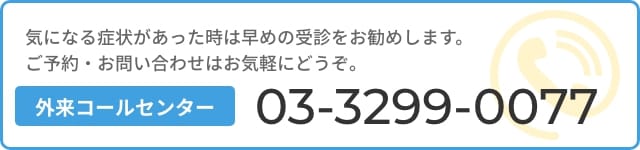 外来コールセンター