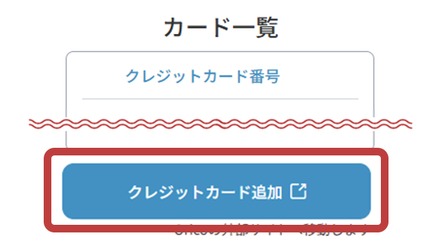 「クレジットカード追加」をタップ