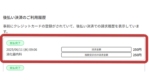 利用履歴より、領収書・明細書をダウンロードしたい利用日を選択