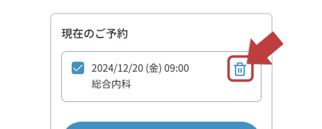 ゴミ箱マークを選択