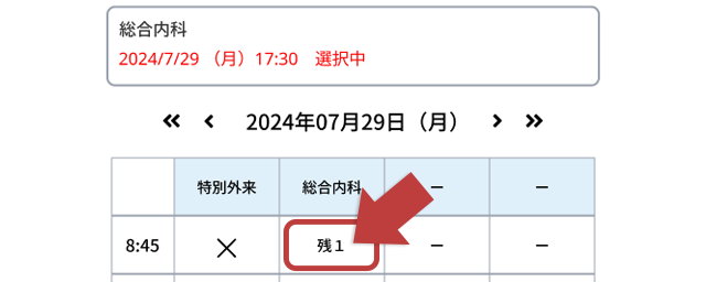 ご希望の日程を選択