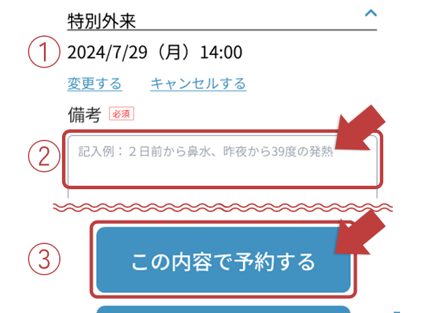 具体的な症状の記入