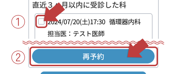 前回と同じ診療を受けたい場合