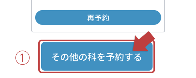 別の科の診療を受けたい場合