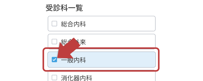 診療科を選択