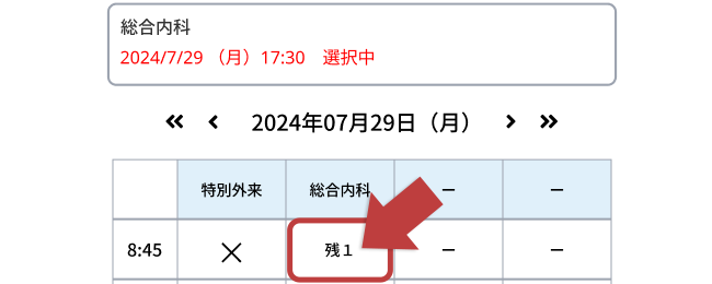 ご希望の日程を選択