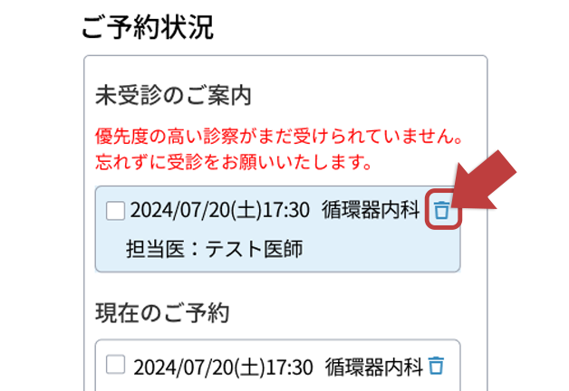 ゴミ箱マークを選択