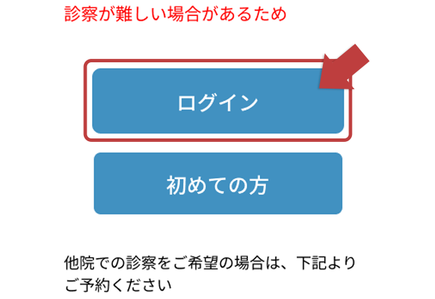 ログイン画面にアクセス