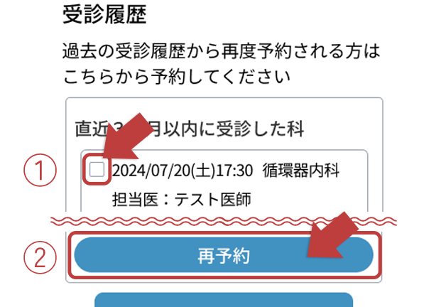 前回と同じ診療を受けたい場合