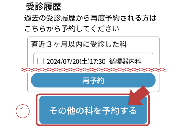 別の科の診療を受けたい場合