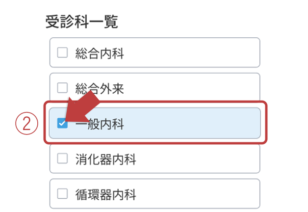 別の科の診療を受けたい場合