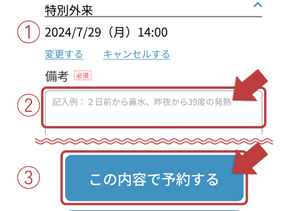 具体的な症状の記入