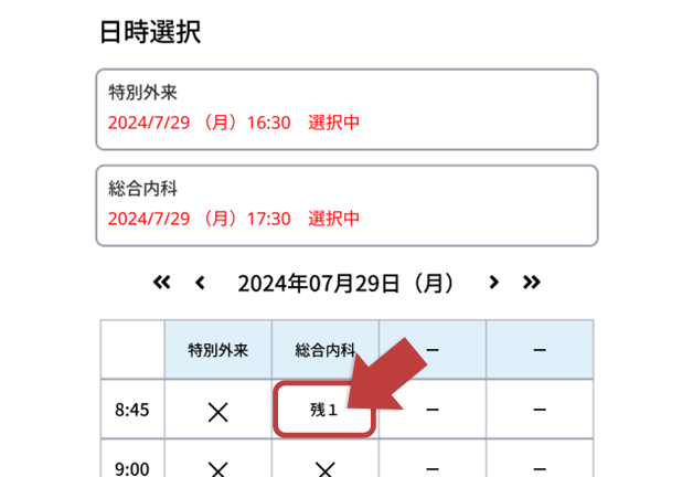 ご希望の日程を選択